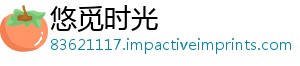 悠觅时光